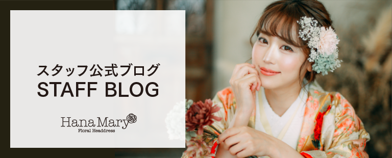 振袖や袴、ドレスによく似合うお花ヘッドアクセの最旬情報をイチ早くお届けします!! 
